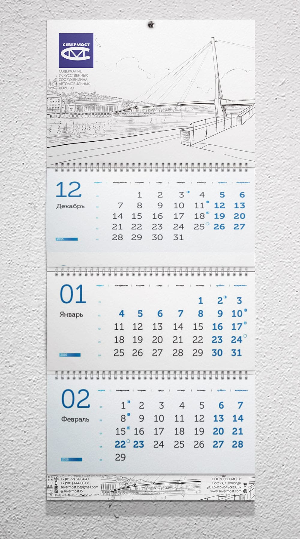 Календарь квартальный дизайн-макет для севермост
